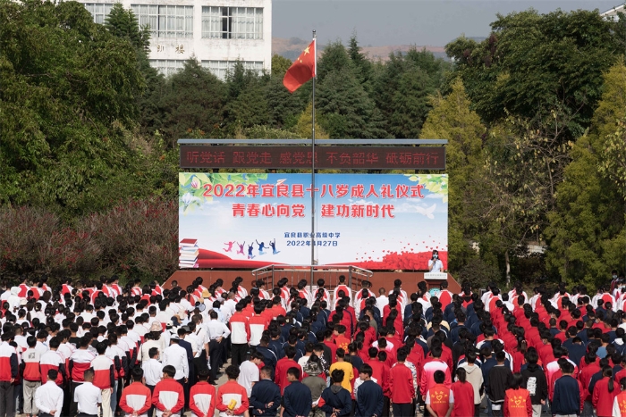 5、2022年4月27日，在五四青年节即将到来之际，宜良职中举行“青春心向党建功新时代”成人礼仪式