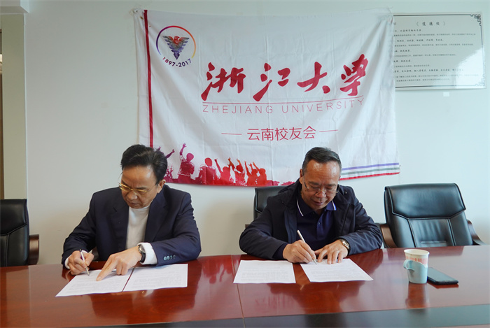 浙江大学校友会签订战略协议