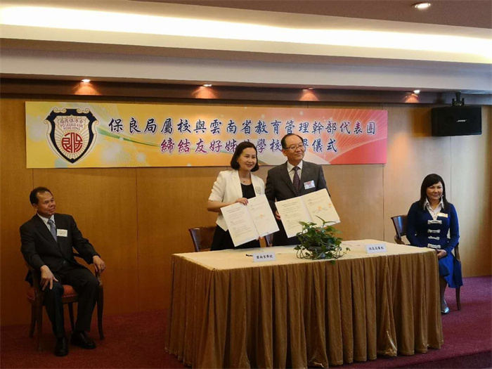 2018年5月21日 与香港保良局胡忠中学建立两地姊妹学校_wps图片