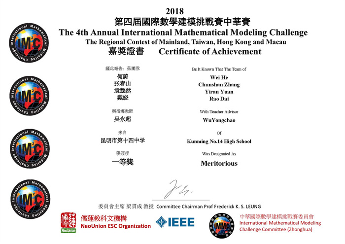 数学建模获奖证书
