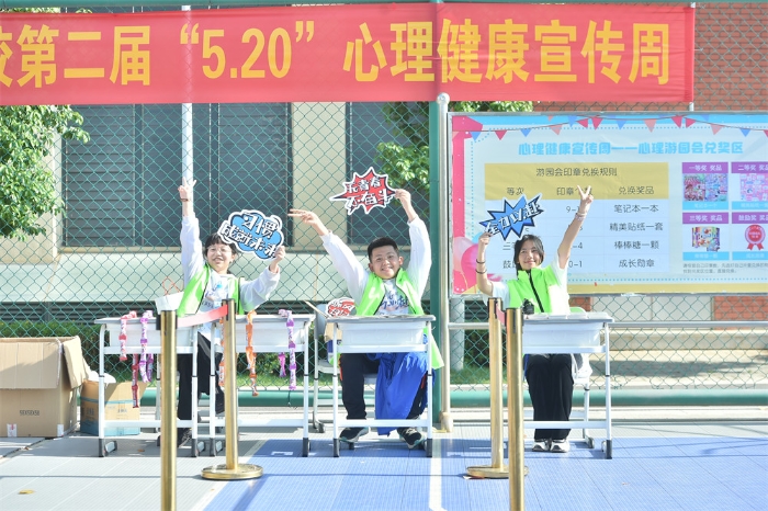第二届“5.20”心理健康宣传周