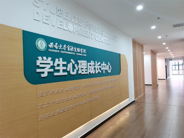 学生心理成长中心 学生心理成长中心