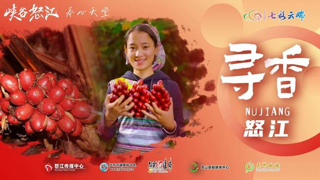寻香怒江海报2_副本.jpg