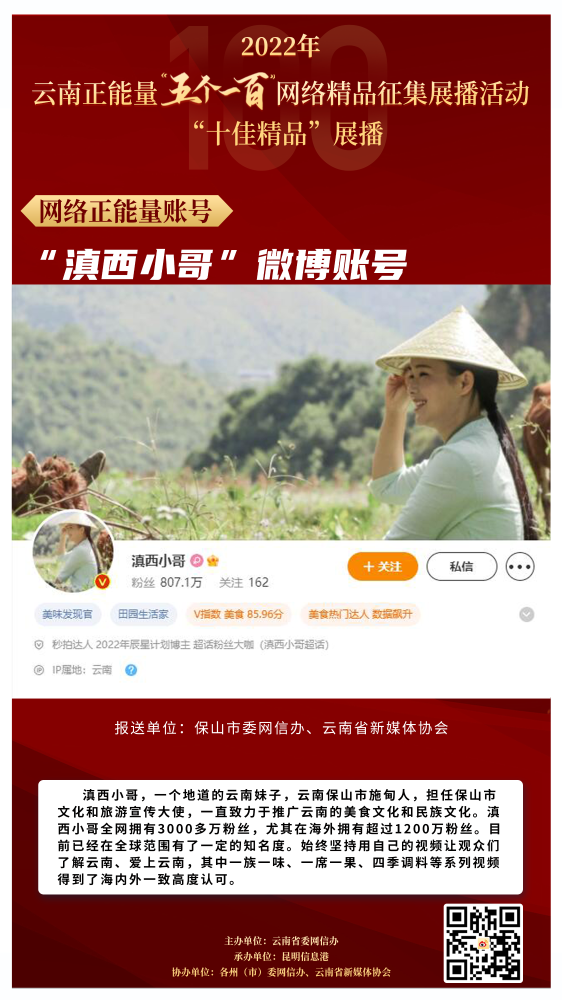 “滇西小哥”微博账号 “滇西小哥”微博账号