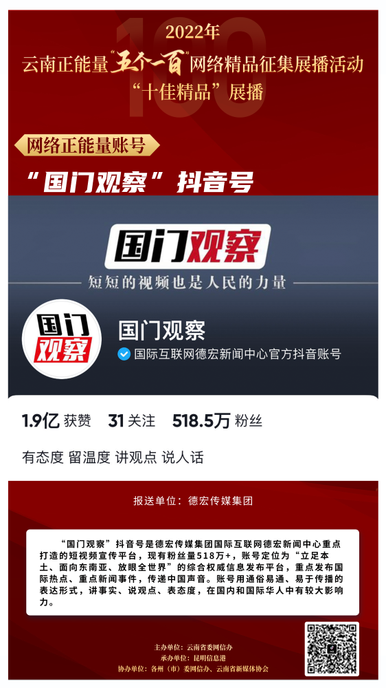 “国门观察”抖音号