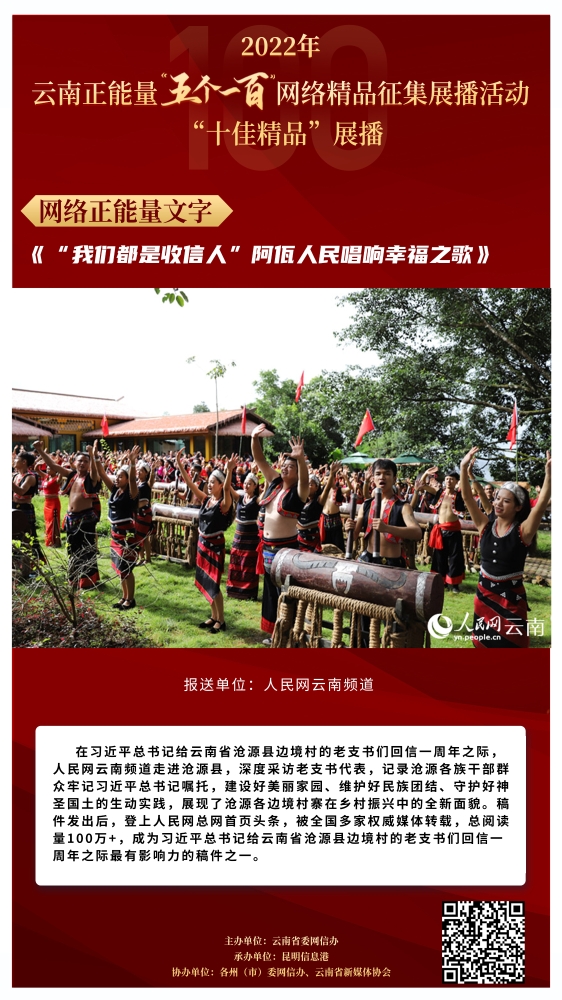 《“我们都是收信人”阿佤人民唱响幸福之歌》