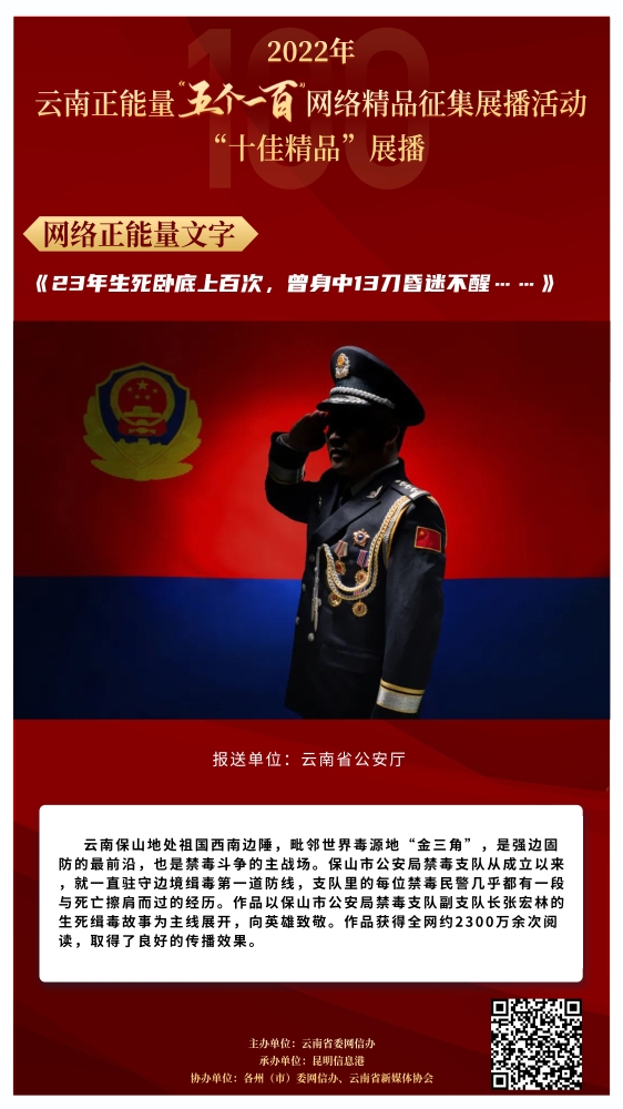 《23年生死卧底上百次，曾身中13刀昏迷不醒……》