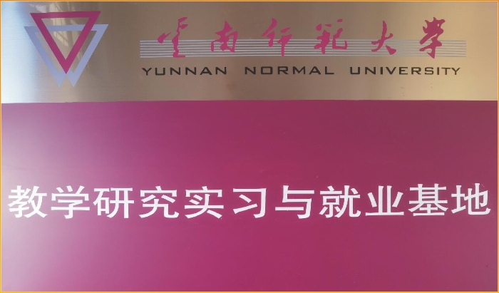 高校教学研究、就业基地 高校教学研究、就业基地