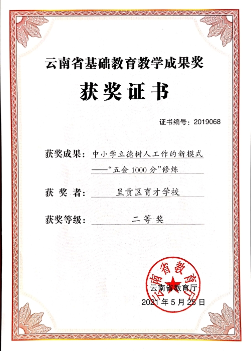 云南省基础教育成果奖 云南省基础教育成果奖