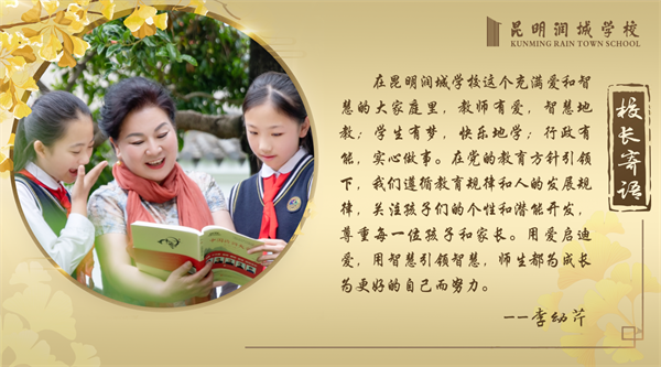 校长寄语 校长寄语