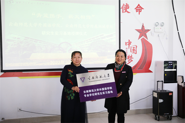 师范大学外国语学院研究生实习基地授牌 师范大学外国语学院研究生实习基地授牌