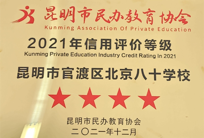 2021年信用评价四星民办学校 2021年信用评价四星民办学校