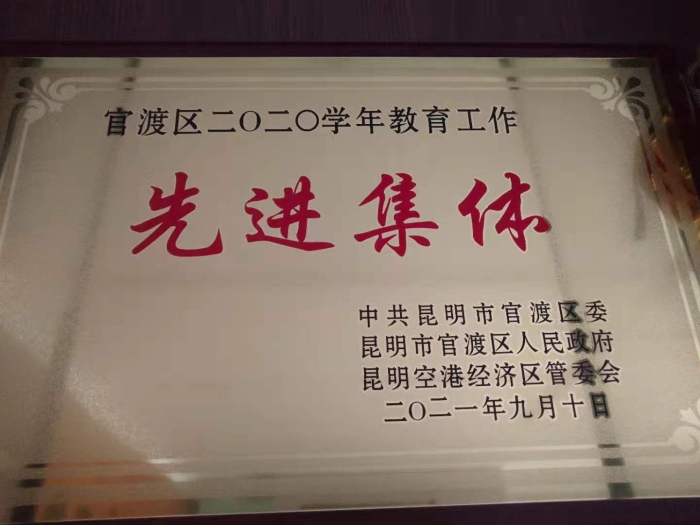 2020学年先进集体 2020学年先进集体