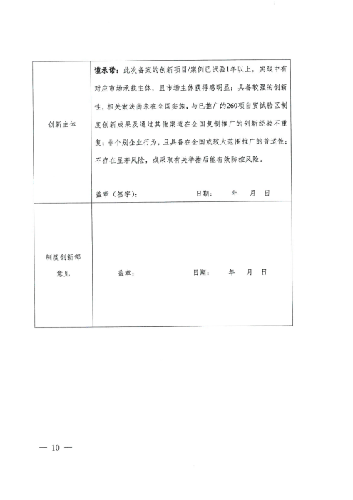 昆自贸党〔2021〕29号 【关于印发制度创新奖励实施细则的通知】_09 昆自贸党〔2021〕29号 【关于印发制度创新奖励实施细则的通知】_09