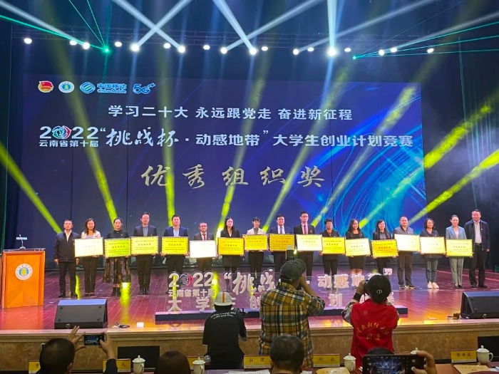 第十届“挑战杯”云南省大学生创业计划竞赛 第十届“挑战杯”云南省大学生创业计划竞赛