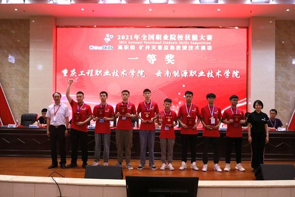 2021全国职业院校技能大赛高职组矿井灾应急救援技术比赛一等奖学生获奖图片 2021全国职业院校技能大赛高职组矿井灾应急救援技术比赛一等奖学生获奖图片