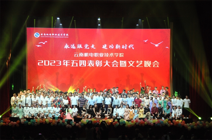 2023年五四表彰大会暨文汇演 2023年五四表彰大会暨文汇演