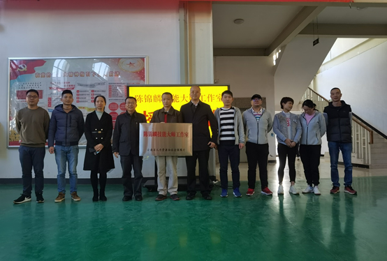 “兴滇英才支持计划”首席技师陈锦麟技能大师工作室授牌仪式 “兴滇英才支持计划”首席技师陈锦麟技能大师工作室授牌仪式