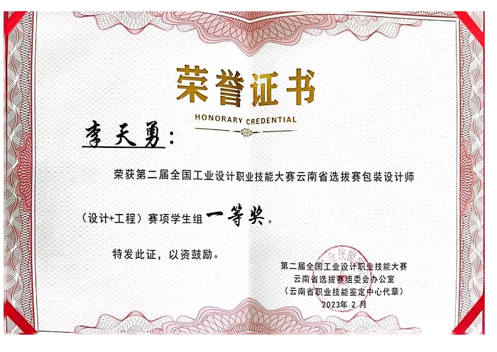 学生在工业职业技能大赛中荣获云南省一等奖 学生在工业职业技能大赛中荣获云南省一等奖