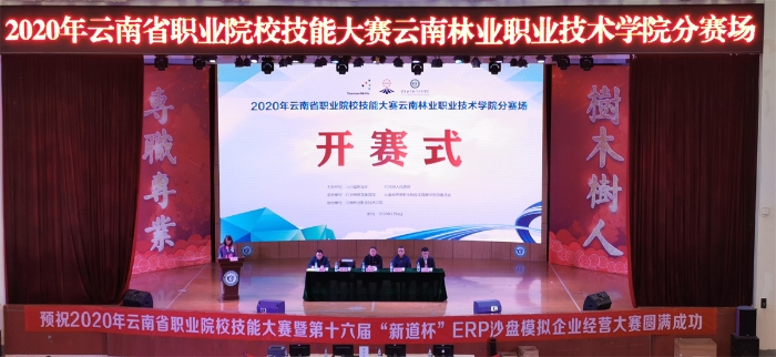 云南省“ERP沙盘模拟企业经营”大赛开幕式 云南省“ERP沙盘模拟企业经营”大赛开幕式