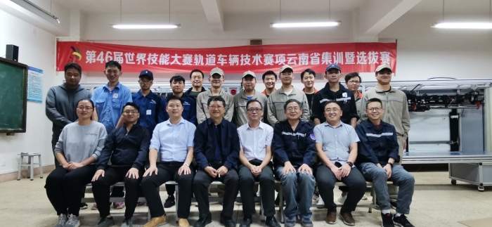 2019级学生参加第46届世界技能大赛轨道车辆技术赛项云南省集训暨选拔赛荣获三等奖 2019级学生参加第46届世界技能大赛轨道车辆技术赛项云南省集训暨选拔赛荣获三等奖