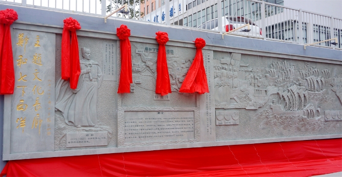 郑和七下西洋主题文化长廊 郑和七下西洋主题文化长廊