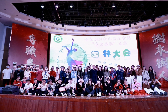 “舞动林职”舞蹈大赛