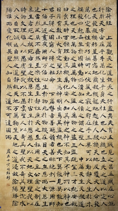 《阴符经节临》( 中学生组 向明虹) 《阴符经节临》( 中学生组 向明虹)