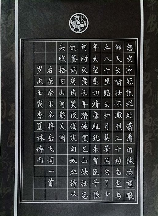 书写满江红写怀