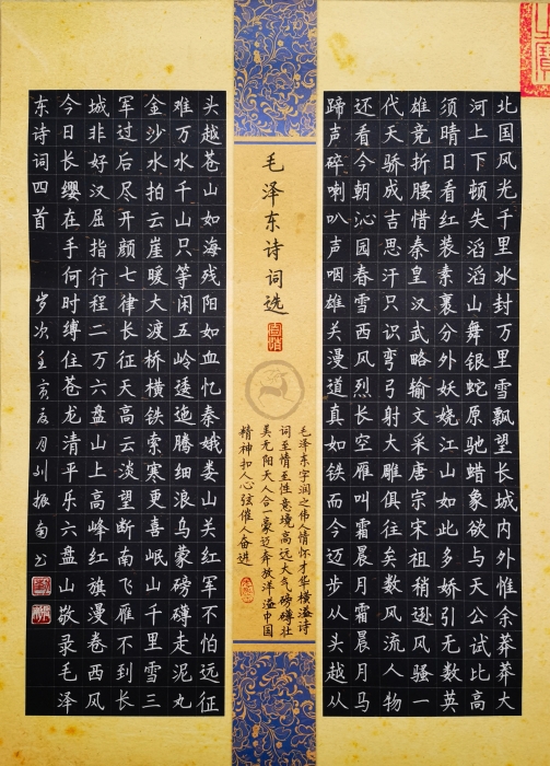 《毛泽东诗词选》(教师组 刘振南) 《毛泽东诗词选》(教师组 刘振南)