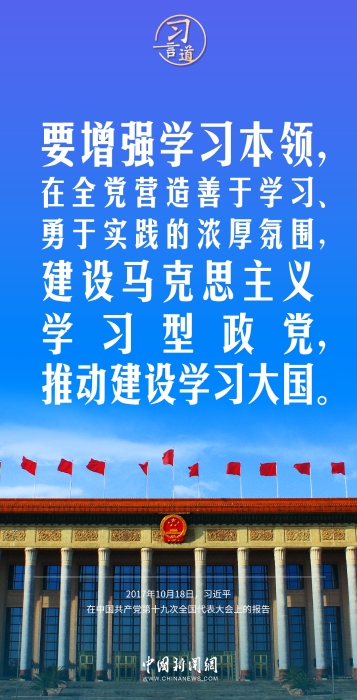 习言道|要增强学习本领