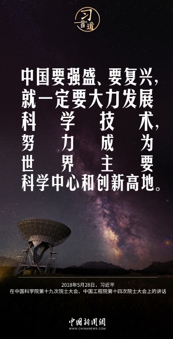 习言道|我们没有别的选择,非走自主创新道路不可