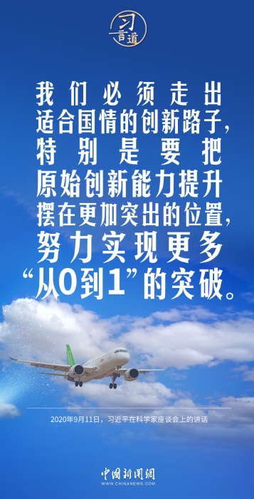 习言道|我们没有别的选择,非走自主创新道路不可