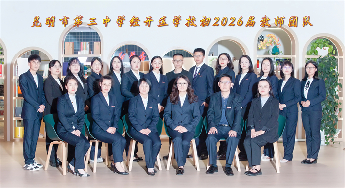 6.5初2026届教师团队