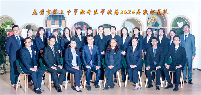 6.6高2026届教师团队