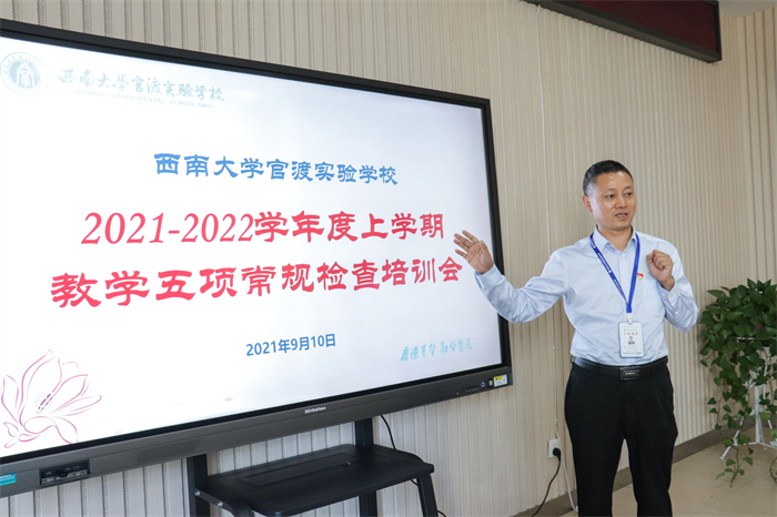 5 教学五项常规检查培训会 