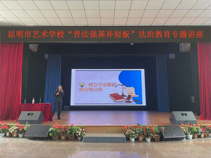 8、普法强基补短板专题讲座