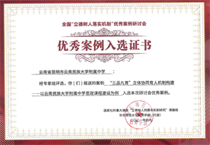 2 我校入选全国“立德树人落实机制”优秀案例