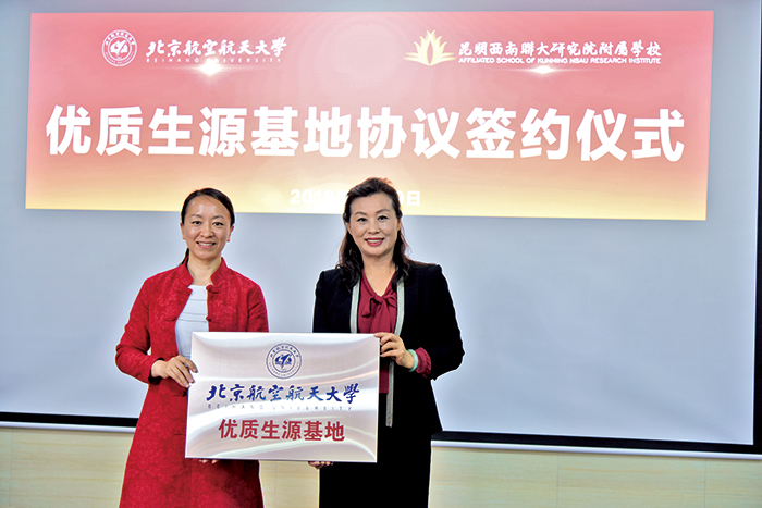 北京航空航天生源基地