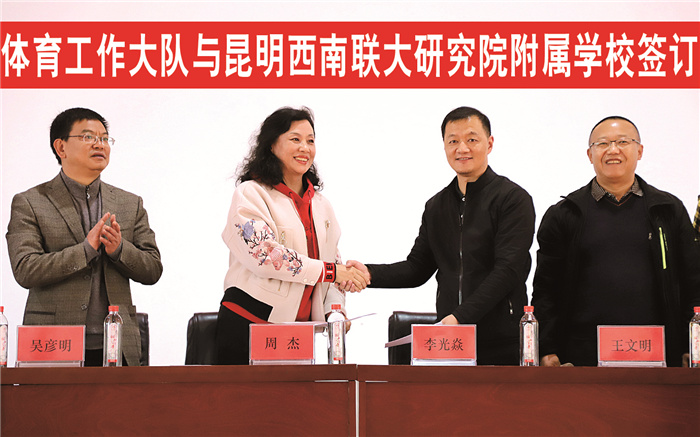 学校与云南省体育工作大队签订体教融合战略合作协议