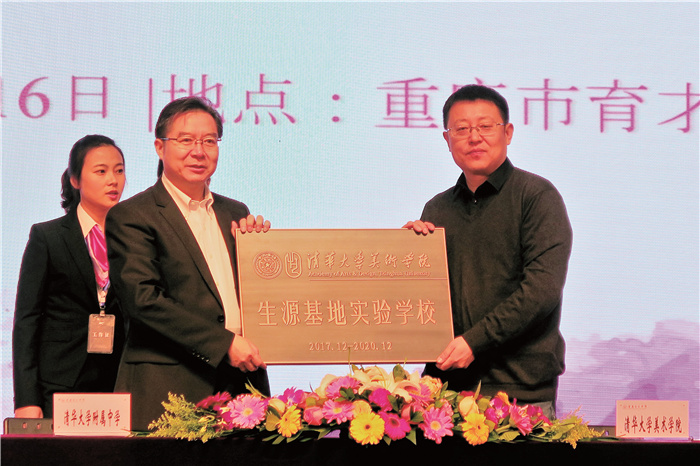 清华大学美术学院生源基地