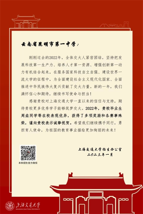 上海交通大学 (1)