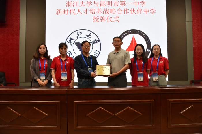 2019年，昆一中成为浙江大学新时代人才培养战略合作伙伴中学。