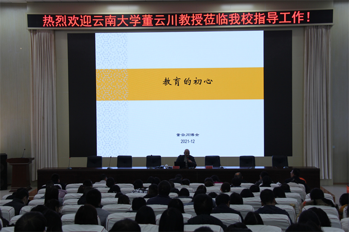 云南大学董云川教授到校开展讲座 云南大学董云川教授到校开展讲座