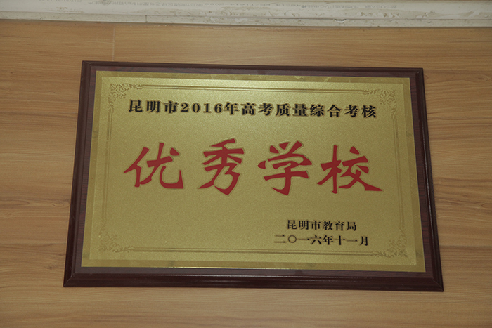 2016年年高考质量优秀学校 2016年年高考质量优秀学校
