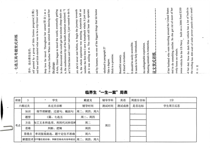 北清教学法——一生一案