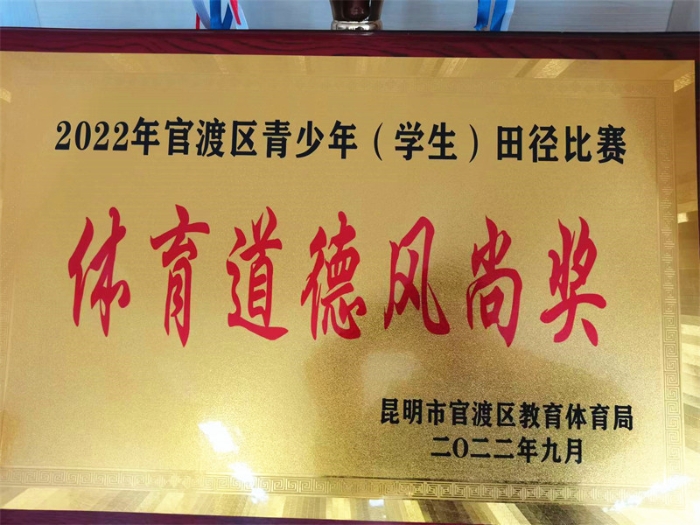 2022体育道德风尚奖