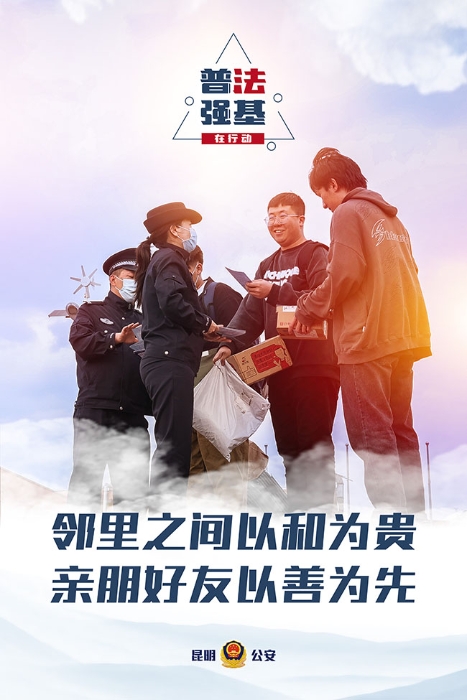 市公安局普法强基海报-05 市公安局普法强基海报-05