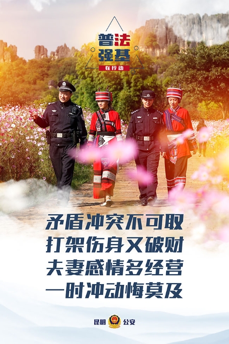 市公安局普法强基海报-09 市公安局普法强基海报-09