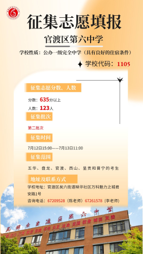 官渡六中 官渡六中